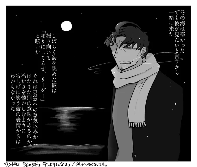 #さされいワンドロワンライ冬の海、たよりになるお借りしました〜雰囲気漫画?イラスト?です 