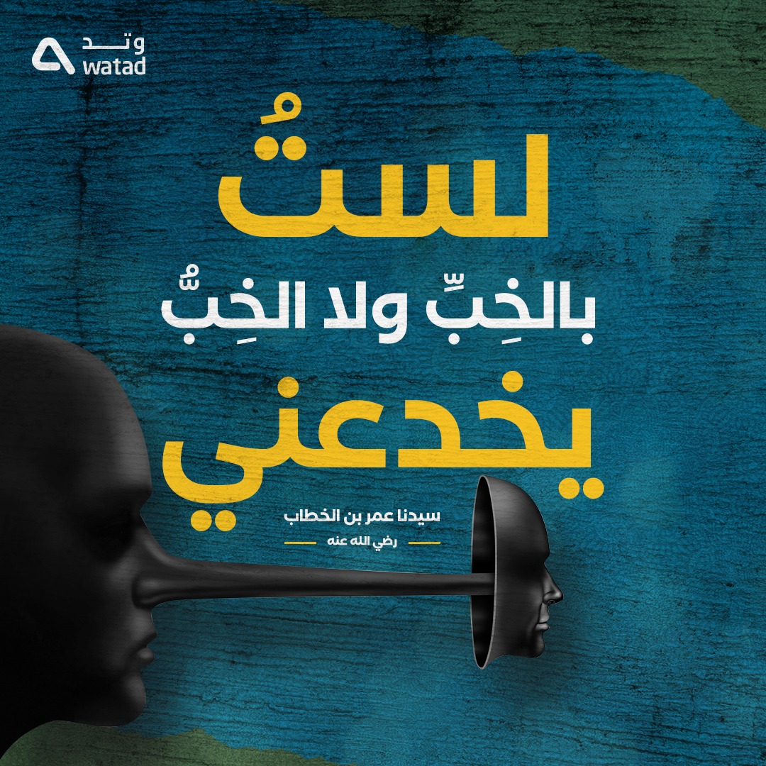 watadksa's tweet photo. مقولة اليوم 👌🏻

- #عمر_بن_الخطاب https://t.co/BQrQ10JOkx