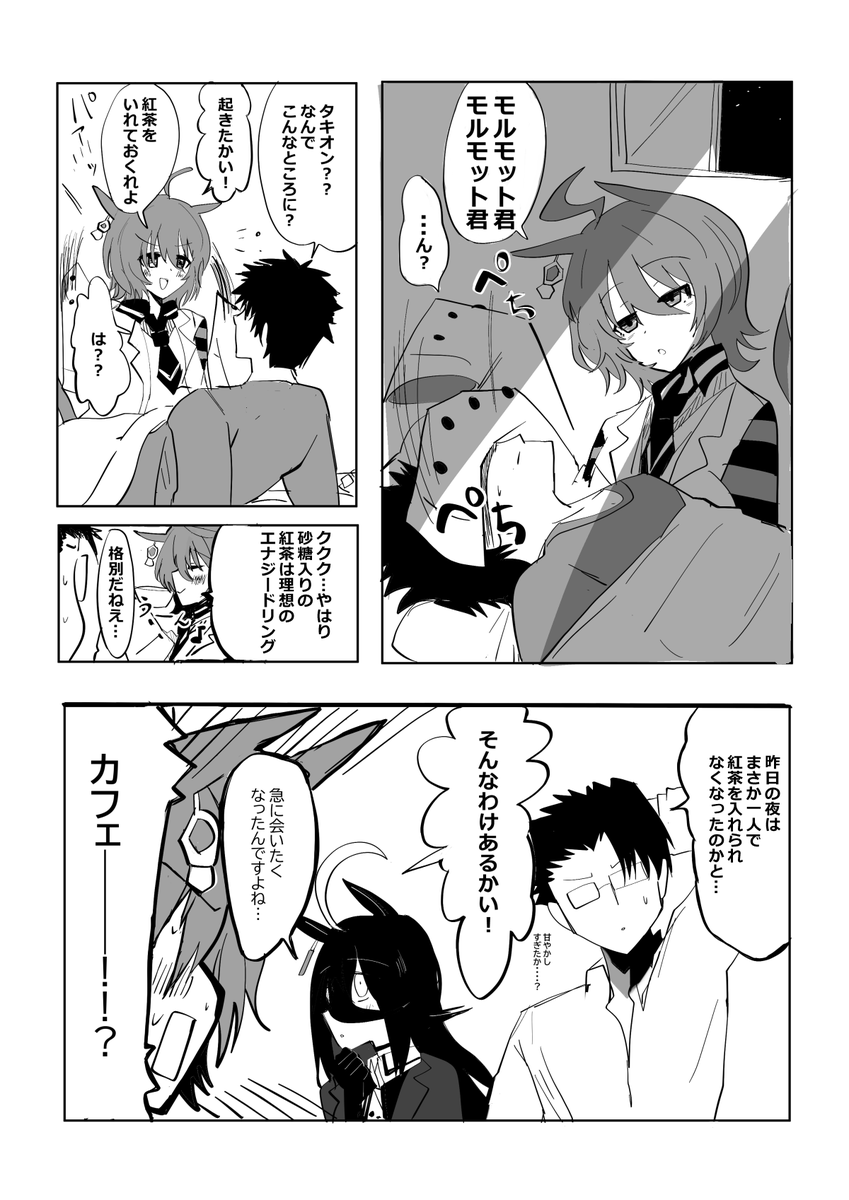 起こすよタキオン #ウマ娘 