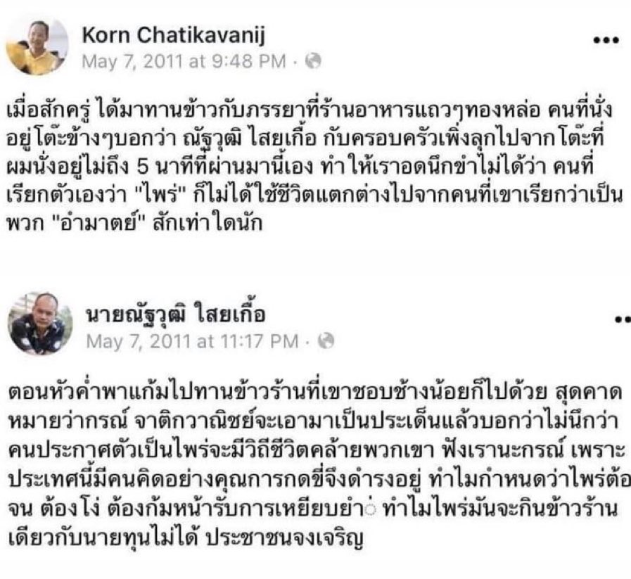 IamSasdha's tweet photo. วิวาทะระดับตำนาน https://t.co/DZRI9LLYhD