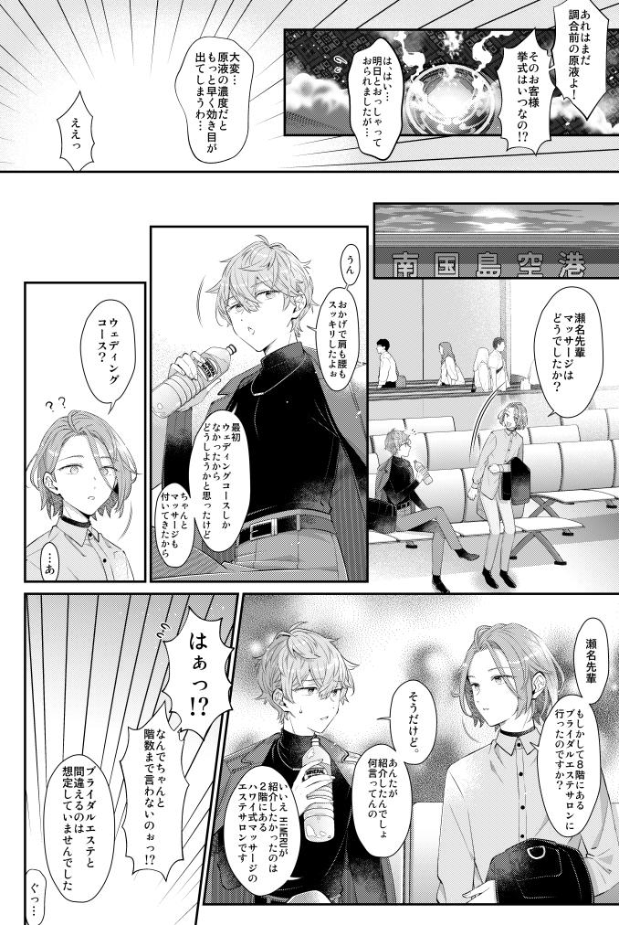 りついず新刊導入昨日の続き
間違えて脱法エステに入るとこ 