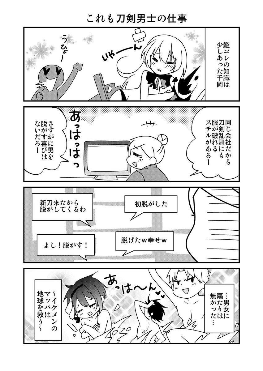 【刀剣乱舞】女審神者の実録日誌(2015)①
昔出したマニアックな同人誌
#刀剣乱舞 #実況 #漫画 