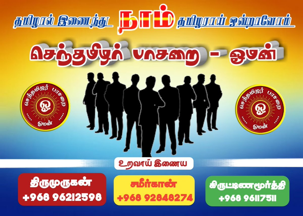 செந்தமிழர் பாசறை -ஓமன் (@sepo02690796) on Twitter photo 