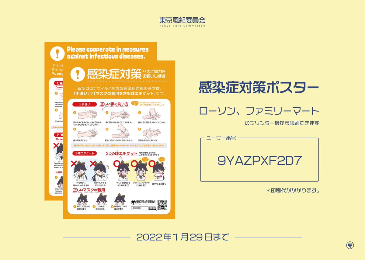 FUKI COMMITTEE / 東京風紀委員会 (@FukiCommittee) / X