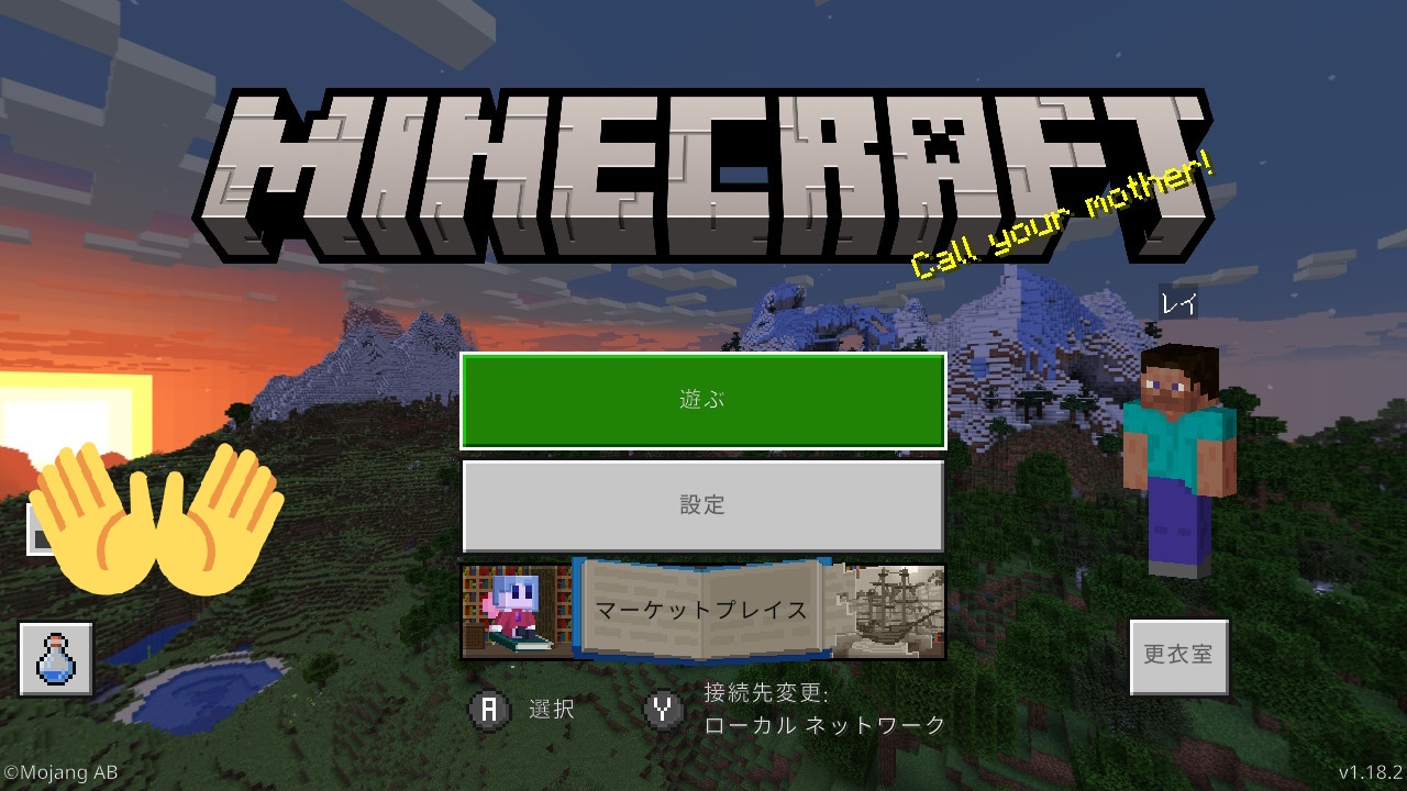 レイ マイクラ マイクラバグ え なんかスキンが初期化されてるんだけど 何度かログインしなおしてもスティーブだし スキン関連の設定見たら設定したスキンが全部初期化されてる Switch版でmicrosoftサインイン画面終了時にこうなった 解決策知っ