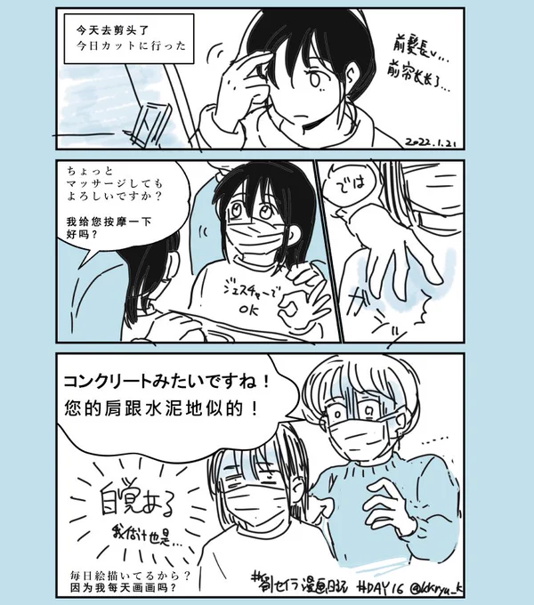 ストレッチするんだ…湯船につかるんだ…
I need 拉伸运动 and 泡全身浴 I  know...
不过最重要的其实还是合理安排时间多休息吧哈哈哈
#劉セイラ漫画日記
#漫画日記
DAY016
#漫画が読めるハッシュタグ #エッセイ漫画 #日常漫画
#絵日記 #肩こり #マッサージ #中国語 #中国語学習 