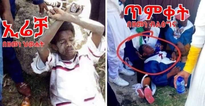 ለወያኔ የራራህ መንግስት ለባንዲራው ጊዜ ምነው አልክ?