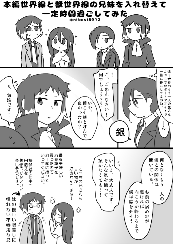 あっちの兄とこっちの妹 (芥銀・芥兄妹) 