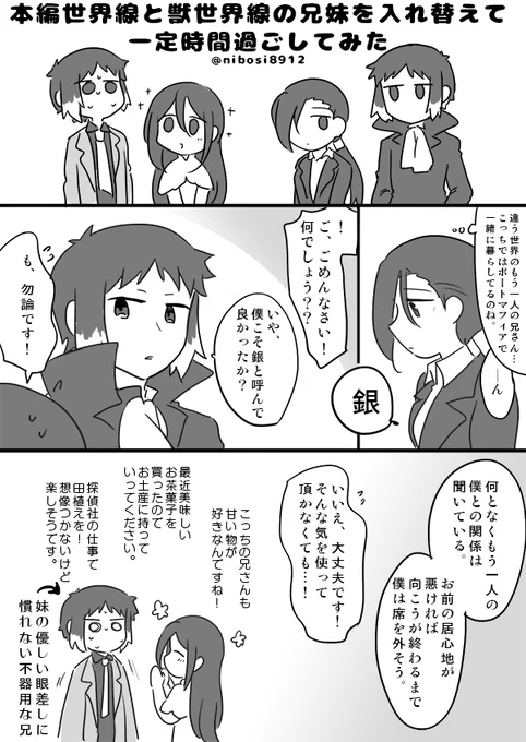 あっちの兄とこっちの妹 (芥銀・芥兄妹) 