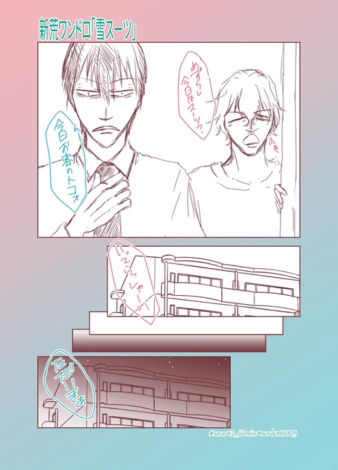 【新荒ワンドロ】お題「スーツ」あぁは言ったけど、ワルクナイ… #snar42_60min 