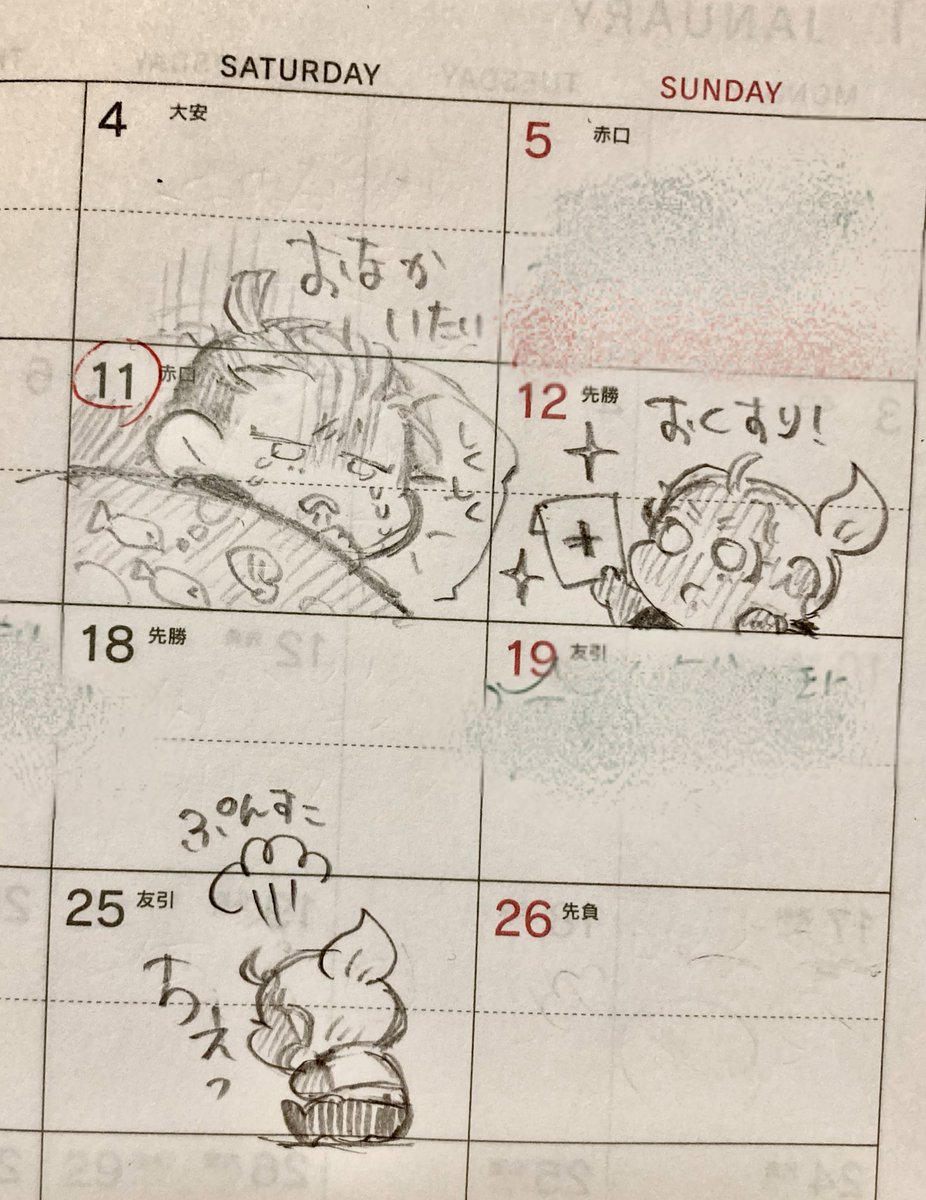 12月胃腸壊してたときの
手帳落書き。
年の瀬にやなこと重なってアルマにぷんすこぽんして頂いた。 