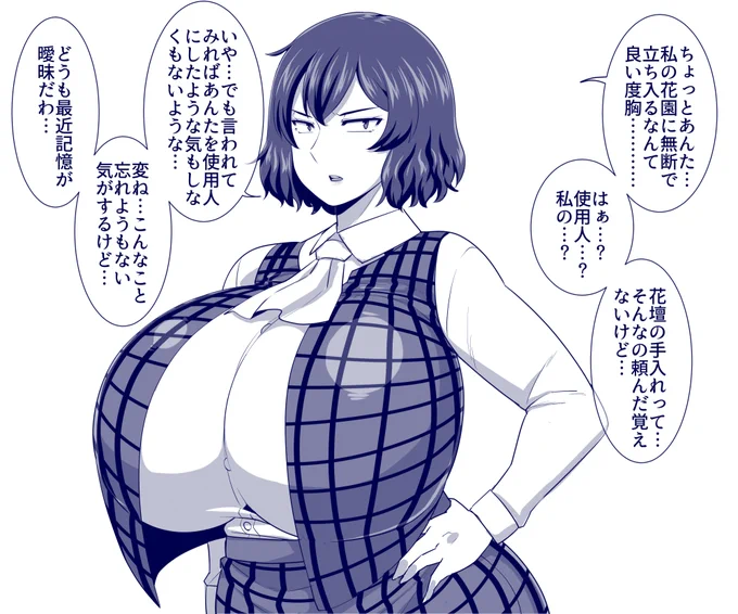 [R18/NSFW]
花壇を耕して種を植え付けてもらう幽香(意味深) 1/2 