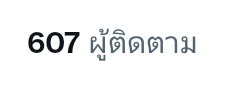 Hodoxom's tweet photo. ขอบคุณสำหรับ607ผู้ติดตามนะครับ ตอนนี้อยากถามอะไรถามได้ ละจะเริ่มลงคริปถี่หน่อยเพราะดองมาเยอะ5555 https://t.co/AVndhpreQn