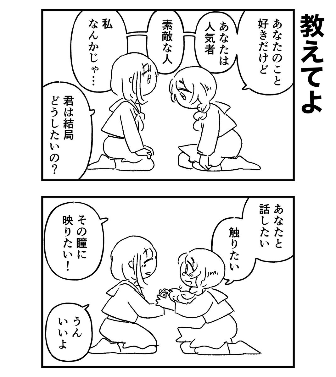 目を伏せて逃げないで 