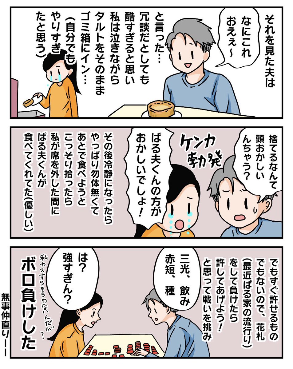 ぱるこ絵日記【67日目】
(少し修正しました!前のにいいねくださった方すみません🙇‍♀️)
これ読んだぱる夫くんは「俺おええなんて言ってないって!切る時たれそうだったからうわぁって言ったんやて!」と言ってました。ほんまか…?
 
#漫画が読めるハッシュタグ #コミックエッセイ #絵日記 #夫婦漫画 