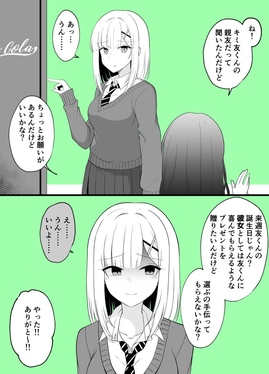 『彼女としては』か…… 