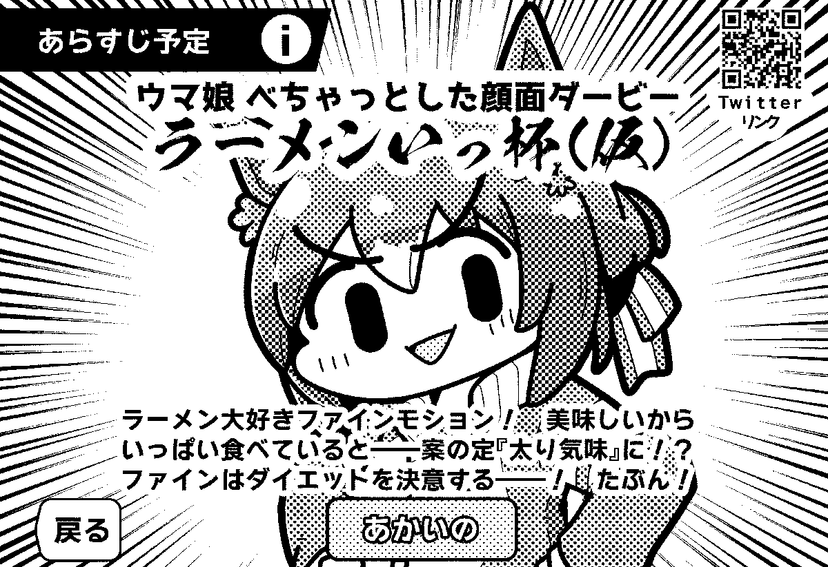 プリティーステークス23R申し込みました。これはサークルカットです。
参加が決まったらファイン本が出ます。たぶん。 