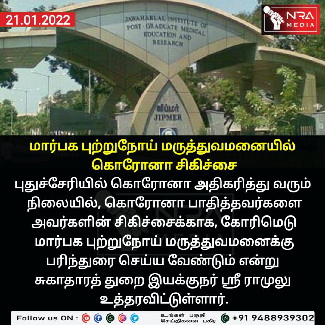 NRAMEDIA2's tweet photo. #puducherrynews #nramedianews #tamilnews https://t.co/uBkUNVF1Gg