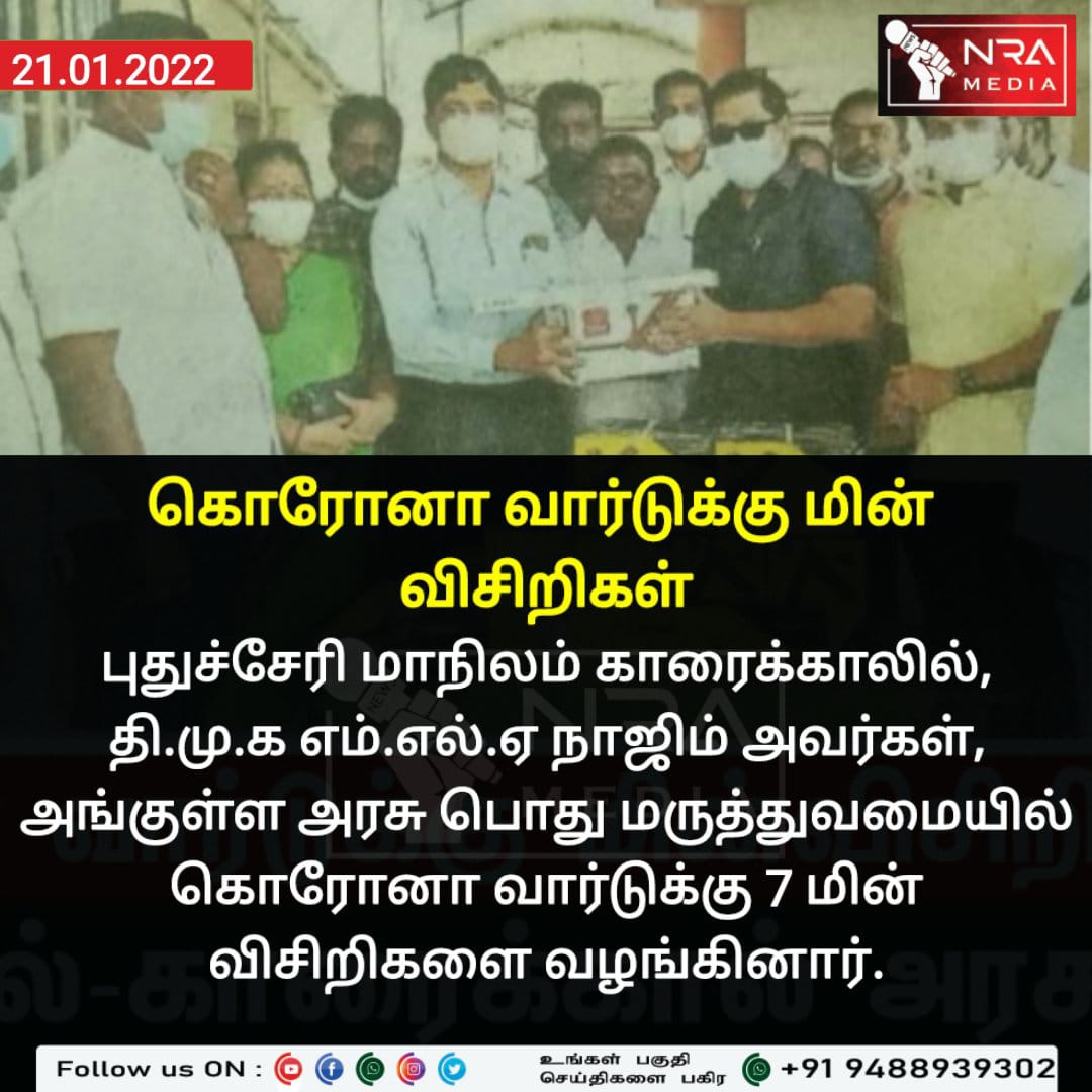 NRAMEDIA2's tweet photo. #puducherrynews #nramedianews #tamilnews https://t.co/fK6tXoszni