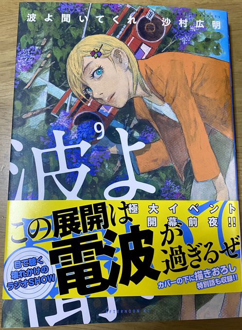 画像まとめ 波よ聞いてくれ 日付順 4ページ目 アニメレーダー