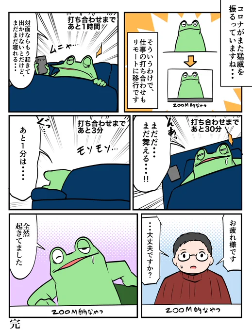 オンライン打ち合わせの漫画です 