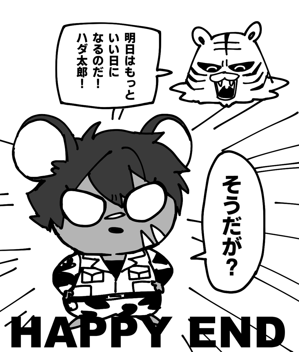 幸せになれよ～ 