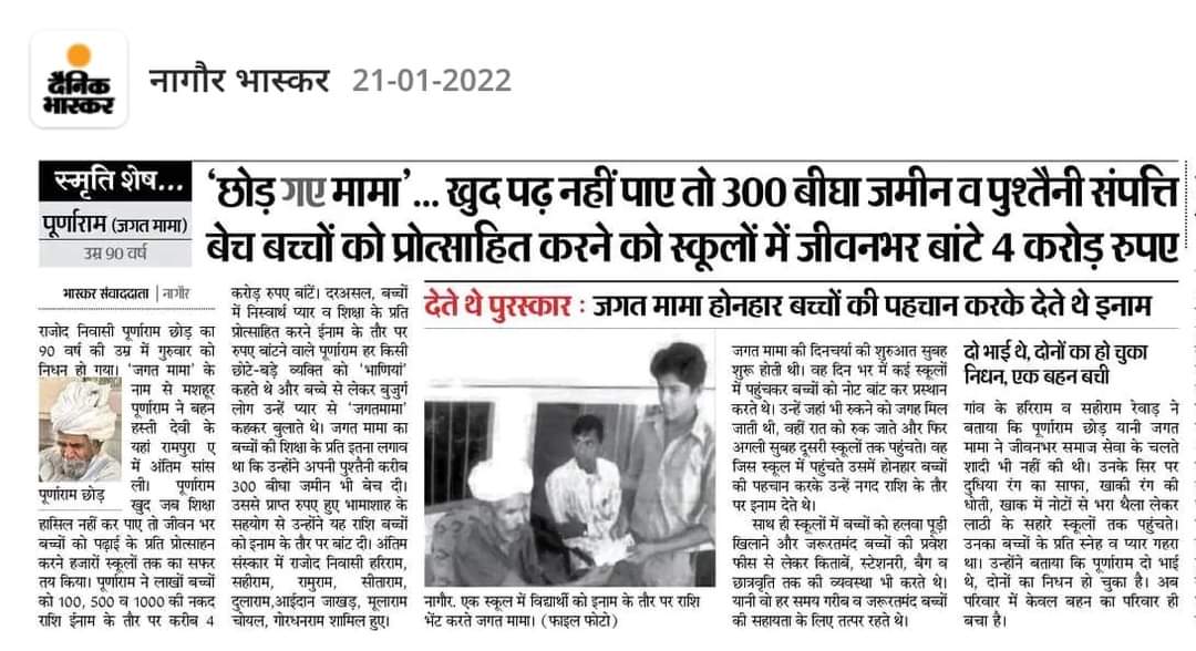 great are these people who do so much for others🙏
Bas future mein inke samman ko na bhulaya jaye🙏
#शिक्षा_को_थामा_महान_हो_जगत_मामा