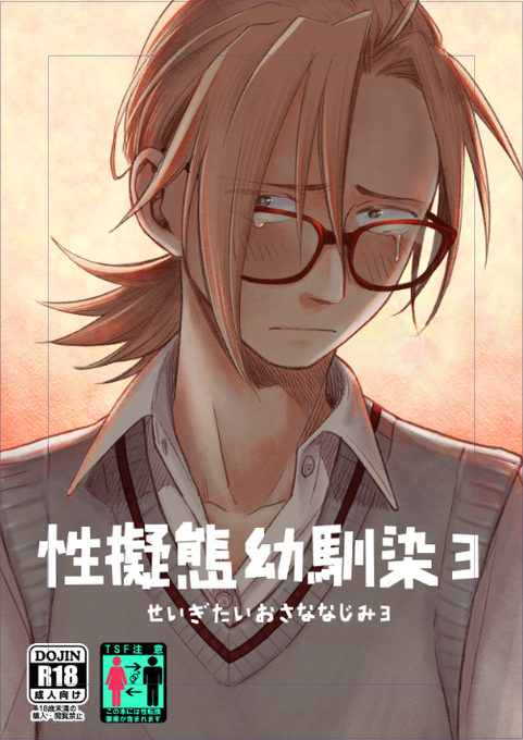 表紙一応できました!印刷した時影が暗くなりすぎると困るのでもうちょい調節するかもしれません。 