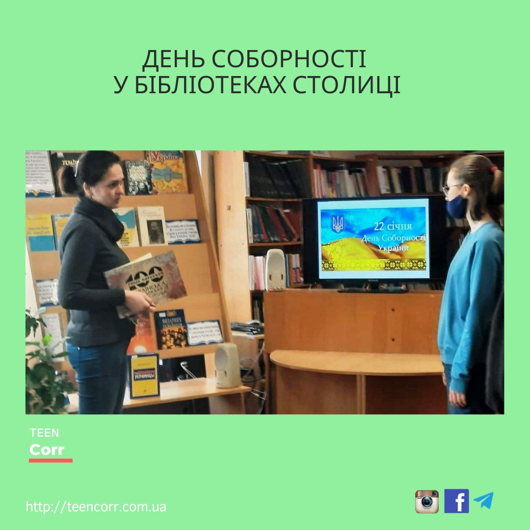 День Соборності у бібліотеках столиці

Дізнавайся більше на Тінкорі: teencorr.com.ua/portfolio/den-…
⠀
➡️Долучайся до нас у всіх соцмережах і проєктах: msto.me/teencorr
⠀
👌Зареєструйся на сайті, щоб писати в блог та отримувати дайджест… t2p.pw/8zPPq8ALqC