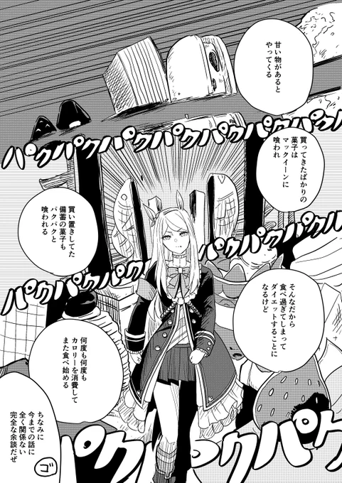 ………本当に何の話をしてるんだゴールドシップ…? 