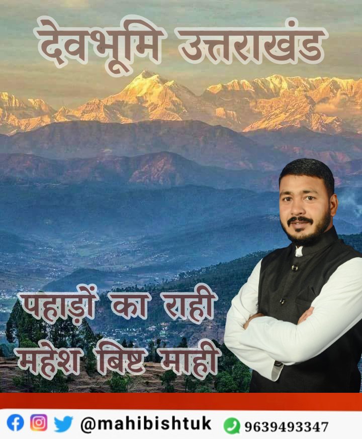 Mahesh Bisht Mahi tweet media