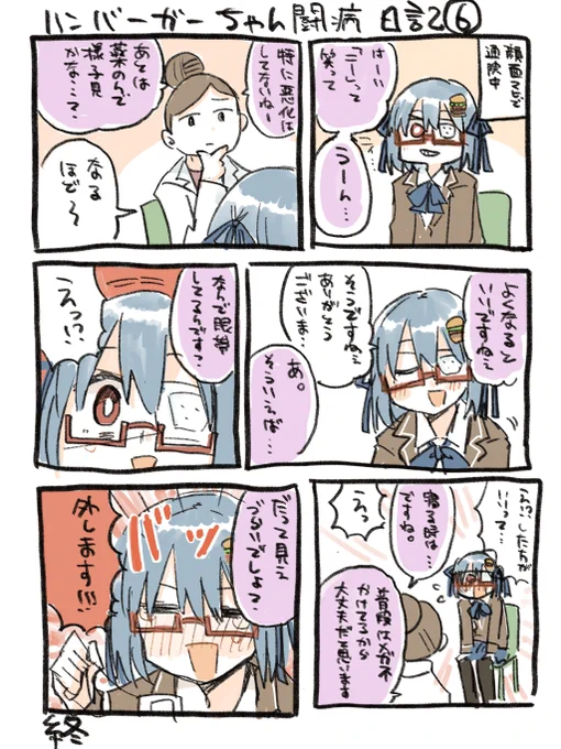 ハンバーガーちゃん闘病日記6できた。とりあえず落ち着きました。治ってないですが。 
