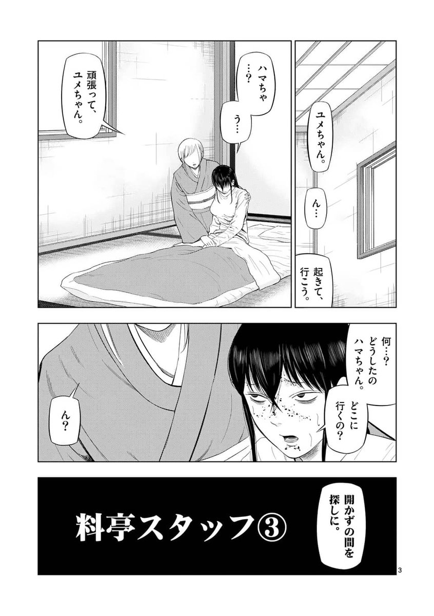 裏バイト:逃亡禁止 本日更新されました!

通常更新で料亭スタッフ編・中編、先読みで後編公開です!ユメちゃん最大のピンチ!!是非ご覧ください!!

#裏バイト逃亡禁止 #マンガワン 