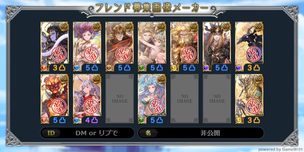 ayatakaasd's tweet photo. ID: 13476939
闇風以外の属性1枠目、火水2枠目、フリー両方が凸も含め一致
でフレンド募集します。よろしくお願いします。
#グラブルフレンド募集　#フレ石編成的ななにか https://t.co/dd6FdX5luZ