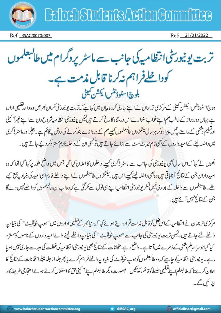 تربت یونیورسٹی انتظامیہ کی جانب سے ماسٹر پروگرام میں طالبعلموں کو داخلے فراہم نہ کرنا قابل مذمت ہے۔
بلوچ اسٹوڈنٹس ایکشن کمیٹی