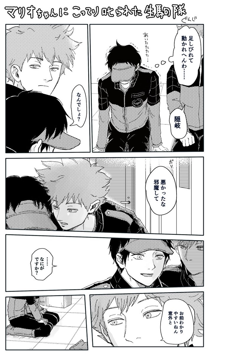 やや腐妄想ありの生駒隊 水上にバレちゃった隠岐 イメチェンをはかる