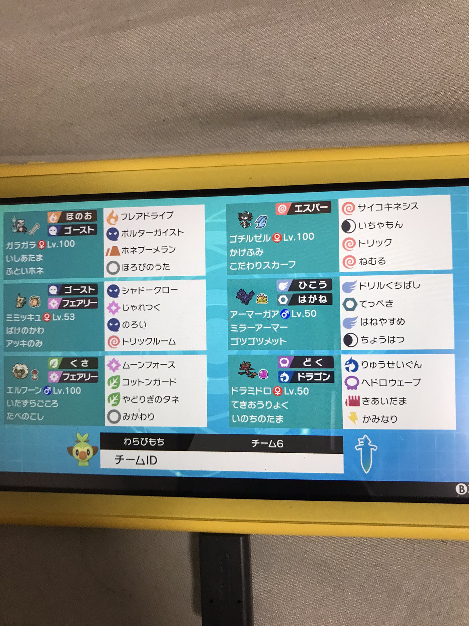 わらびもち Poke Twitter