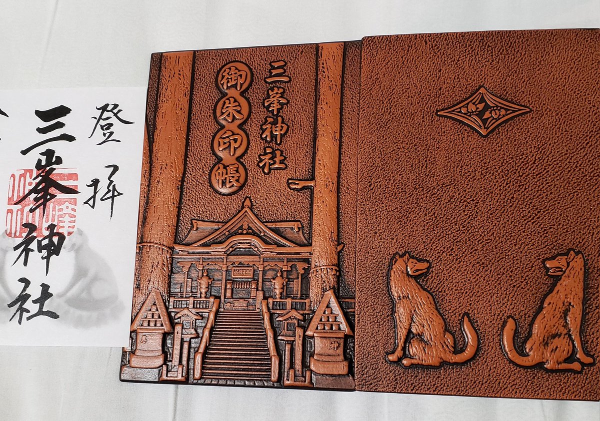 三峯神社の御朱印帳、立体感あってカッコイイ上にマカミ様がデザインされててめっちゃ良くない?? 