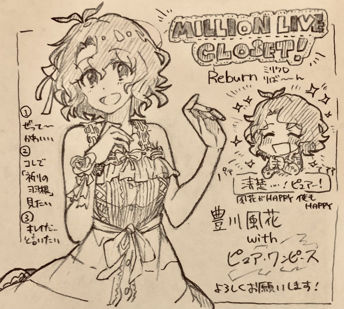 豊川風花とピュアワンピースをよろしくお願いします(宣伝) 