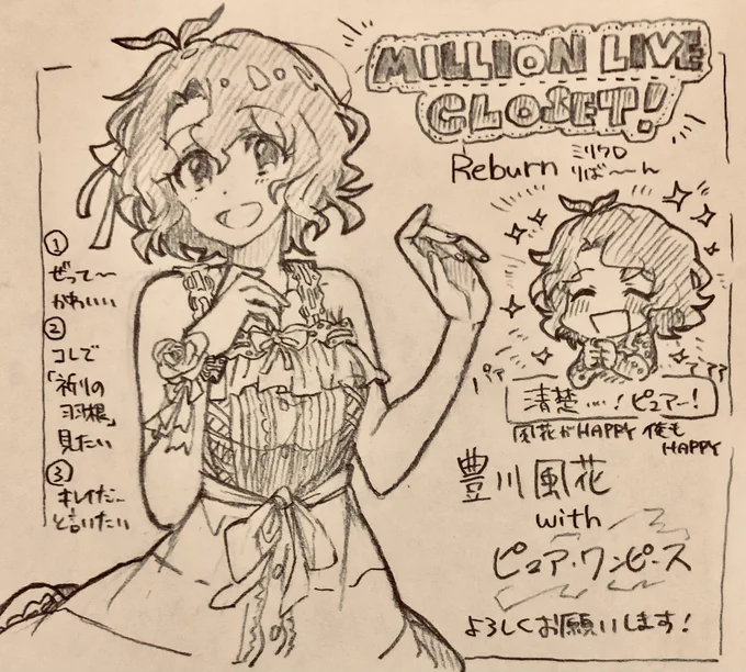 豊川風花とピュアワンピースをよろしくお願いします(宣伝) 