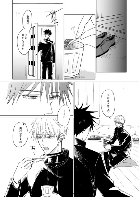 ✹「あんたでしか覚えません」
#五伏版ワンドロワンライ延長戦 
第51回 独占欲 をお借りしました!だいぶ延長しました😂 