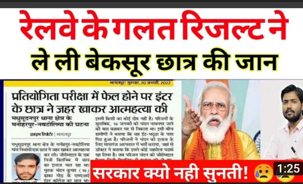 Durgesh_143mom's tweet photo. #RailwayMinister_SaveStudentsLife
Justice for railway students
We demand common cut off for all post
@AshwiniVaishnaw @PMOIndia 
#RRRNTPC_1student_1result https://t.co/TK3khJZjsb