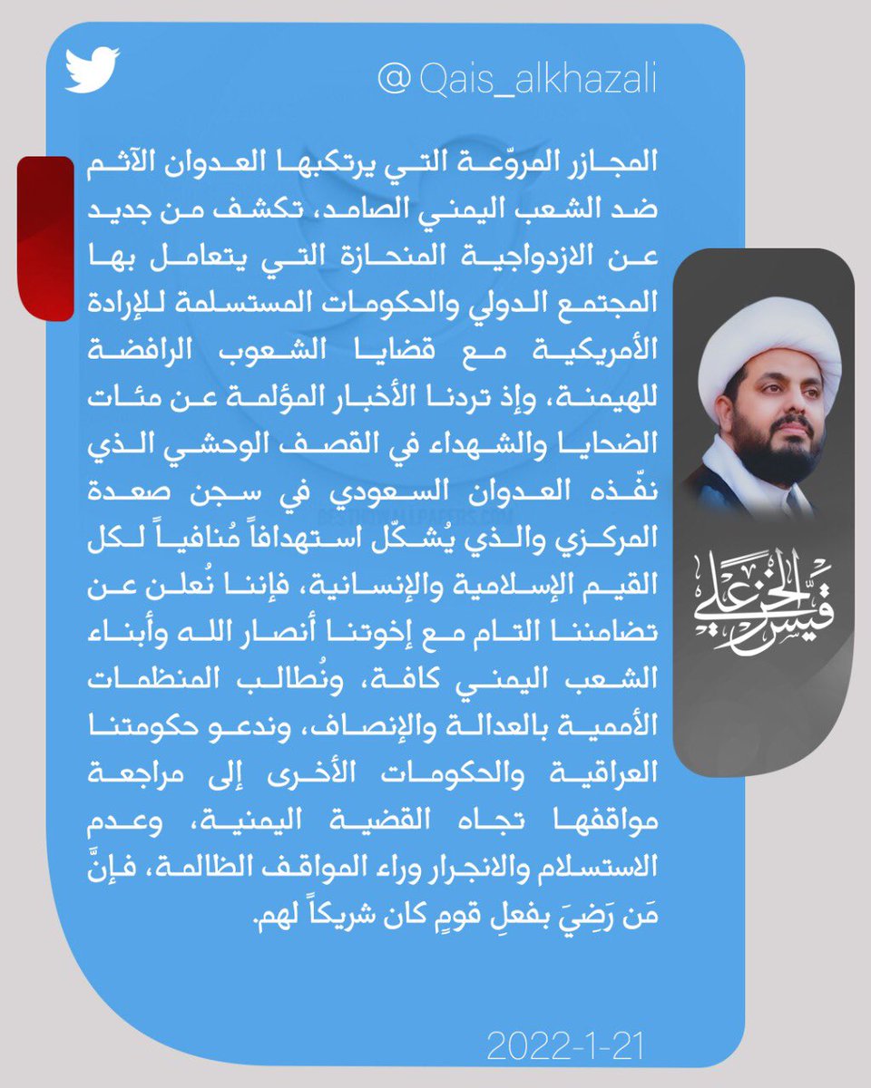 قيس الخزعلي tweet media