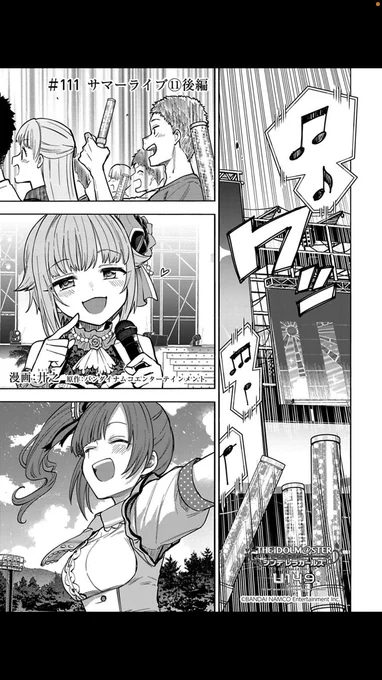 U149 先読み&amp;最新話の更新になります!

先読み「第3芸能課⑲中編」
ステージへと駆け出した第3芸能課!
お客さんの反応と併せてお楽しみください!

最新話「サマーライブ⑪後編」
舞台袖へと向かう第3芸能課。プロデューサーが見せてくれた動画とは?

#サイコミ #U149
https://t.co/UjJiAe1Ndr 