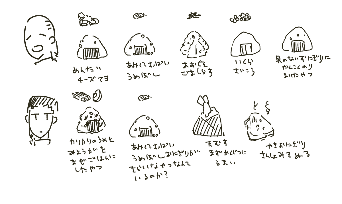 おにぎり 