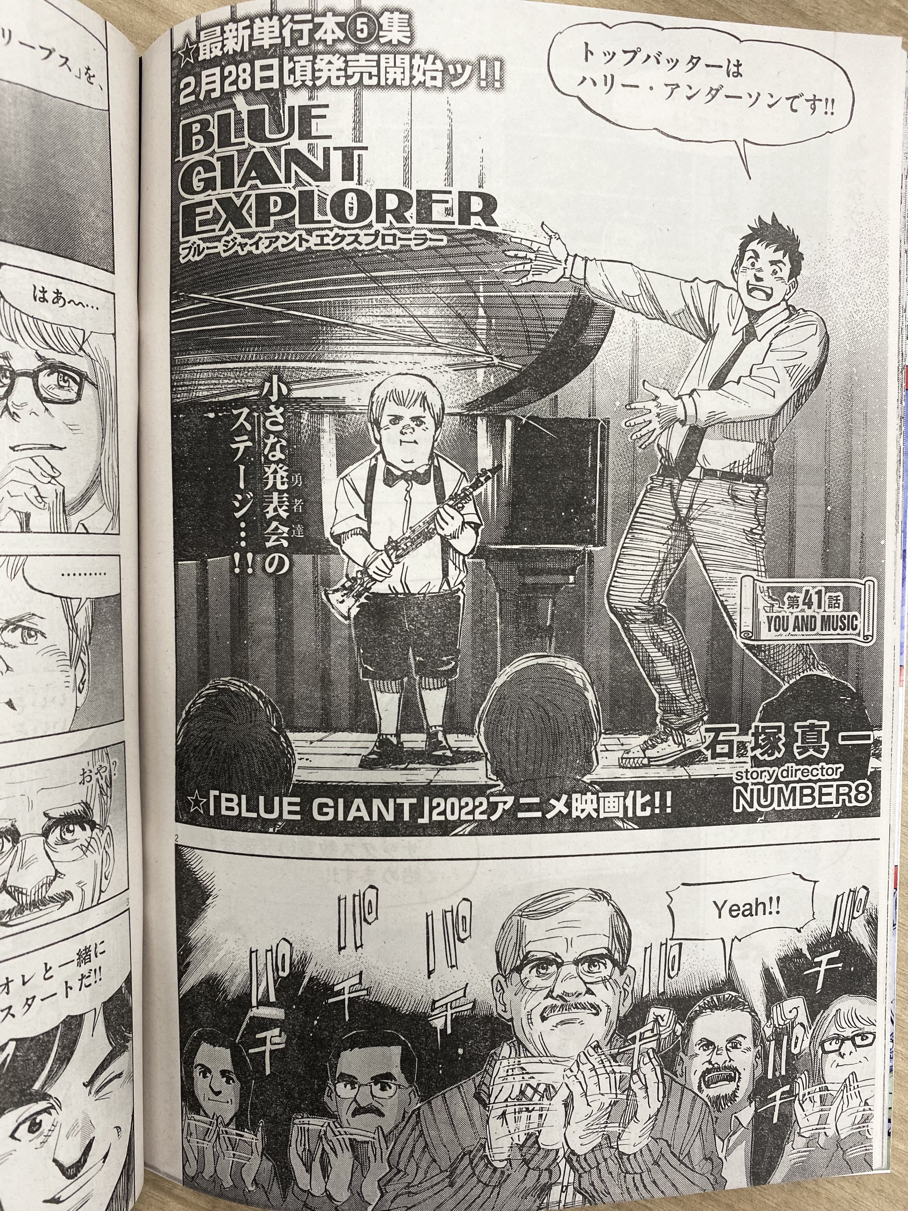 BLUE GIANT EXPLORER 4 | 石塚真一