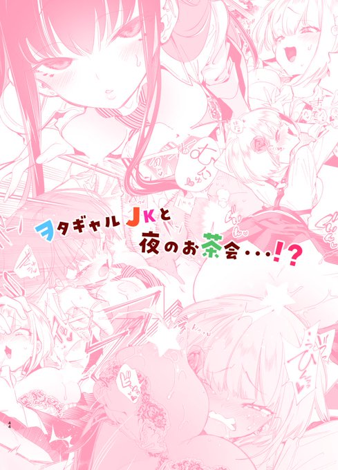 大変お待たせいたしましたっ!
C99新刊『おにーさん、私達とお茶しませんかぁ?』電子版🔞配信スタートです!!

DLsite→https://t.co/vwqa1Em0KX
FANZA→https://t.co/3cZKCmndP9 