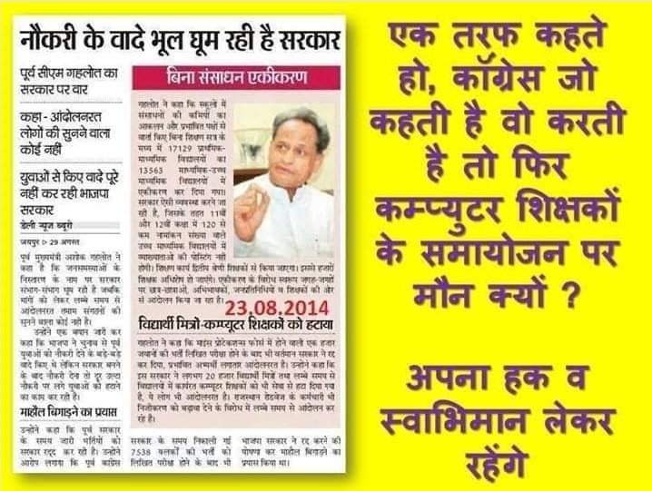 laxmansran123's tweet photo. @rcssjaipur @Abhi_newsanchor @ashokgehlot51 @DrBDKallaINC @DRathore_INC @Hemaram_INC @dsrajpurohit291 @JournoVijender @vijaysharmahnd @Sumitkumaar_ @Swap_Anchor @JournalistHite1 @ManiSharrma ➡️राजस्थान के पूर्व कंप्यूटर अनुदेशकों की मांग

#पूर्व_कंप्यूटर_अनुदेशक_सेवा_बहाली_कब

#जन_घोषणा_पत्र_के_वादे_निभाओ_गहलोतजी

#उद्योग_मैदान_के_वादे_निभाओ
@ashokgehlot51
@DrBDKallaINC
@DRathore_INC
@Sumitkumaar_
@Abhi_newsanchor
@dsrajpurohit291
@Aapka_Abhi  https://t.co/SVmZUkaOBj
