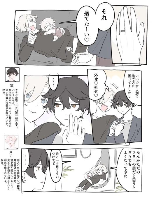 製作中の受けに寝取られるBLゲーの漫画です #NtR_art 