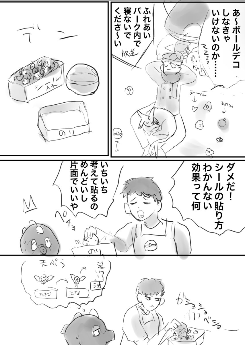 ダイパのコンテスト制覇漫画 